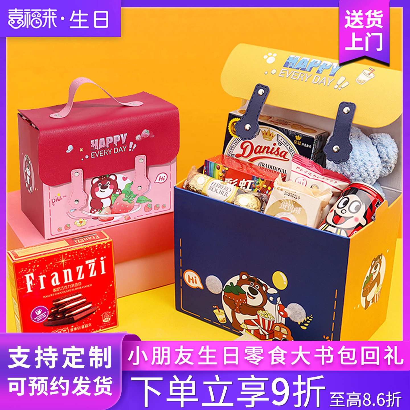 品牌零食，成品发货