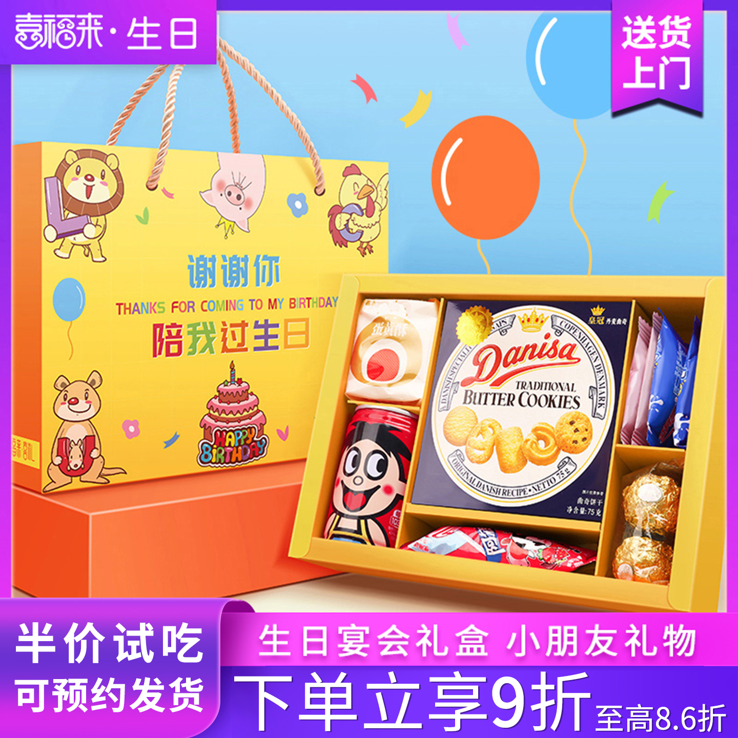 儿童零食大礼包伴手回礼物盒10十周岁生日山姆喜饼礼盒学生幼儿园