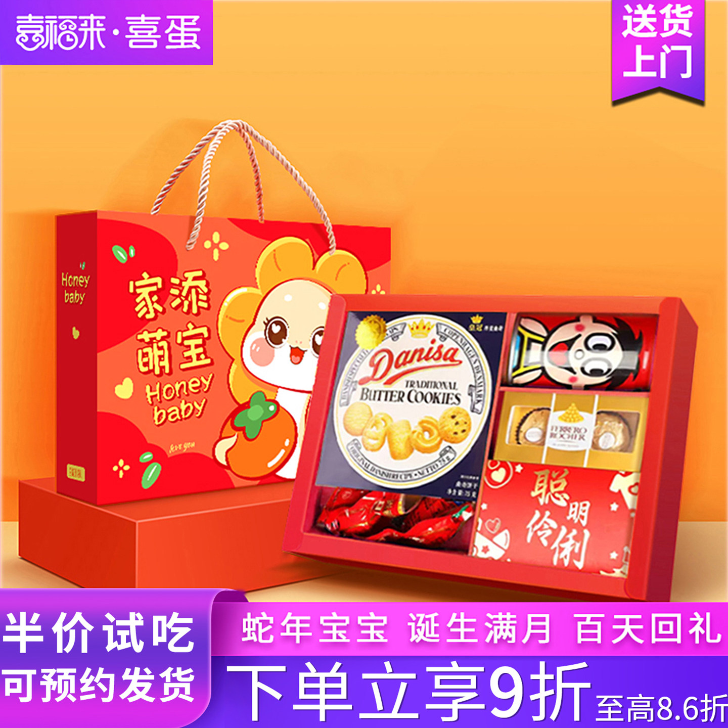喜蛋蛇宝宝诞生满月百日宴喜饼喜糖礼盒酒宴回礼出生报喜山姆礼盒