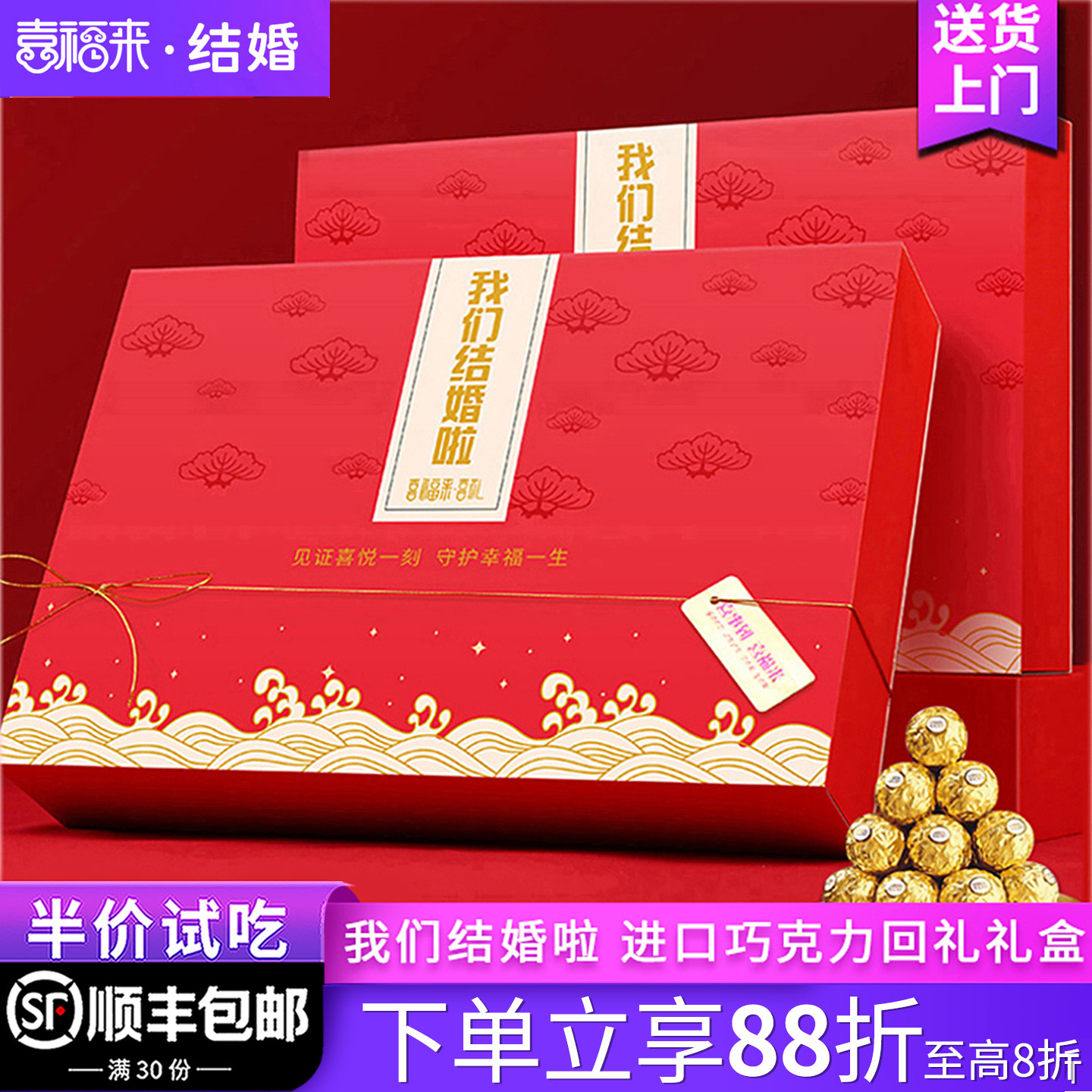 喜福来结婚喜糖礼盒成品含糖果婚礼伴手礼回礼订婚喜宴喜糖礼盒装