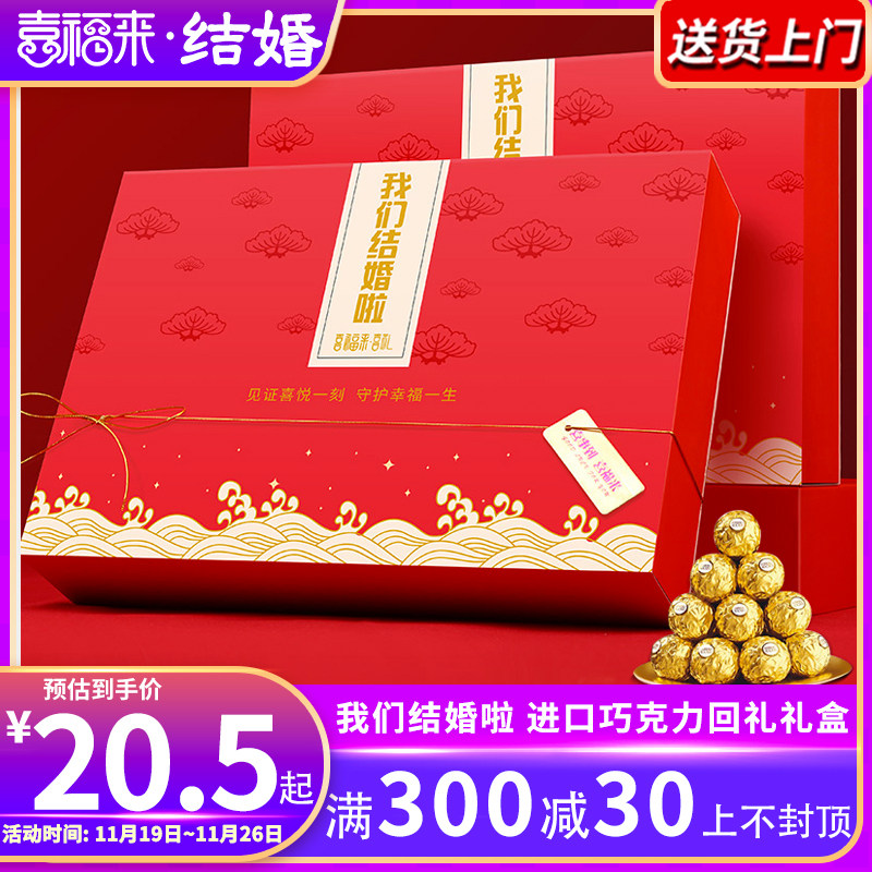 Lolly Wedding candy Gift box finished product candy wedding Return ceremony Engagement Wedding banquet Candy Gift box packagingin the Snacks/Nuts/Specialty , Sweets and snacks/Jelly/Pudding , Candy category - from Buy2taobao.com to provide professional Taobao agent buy service