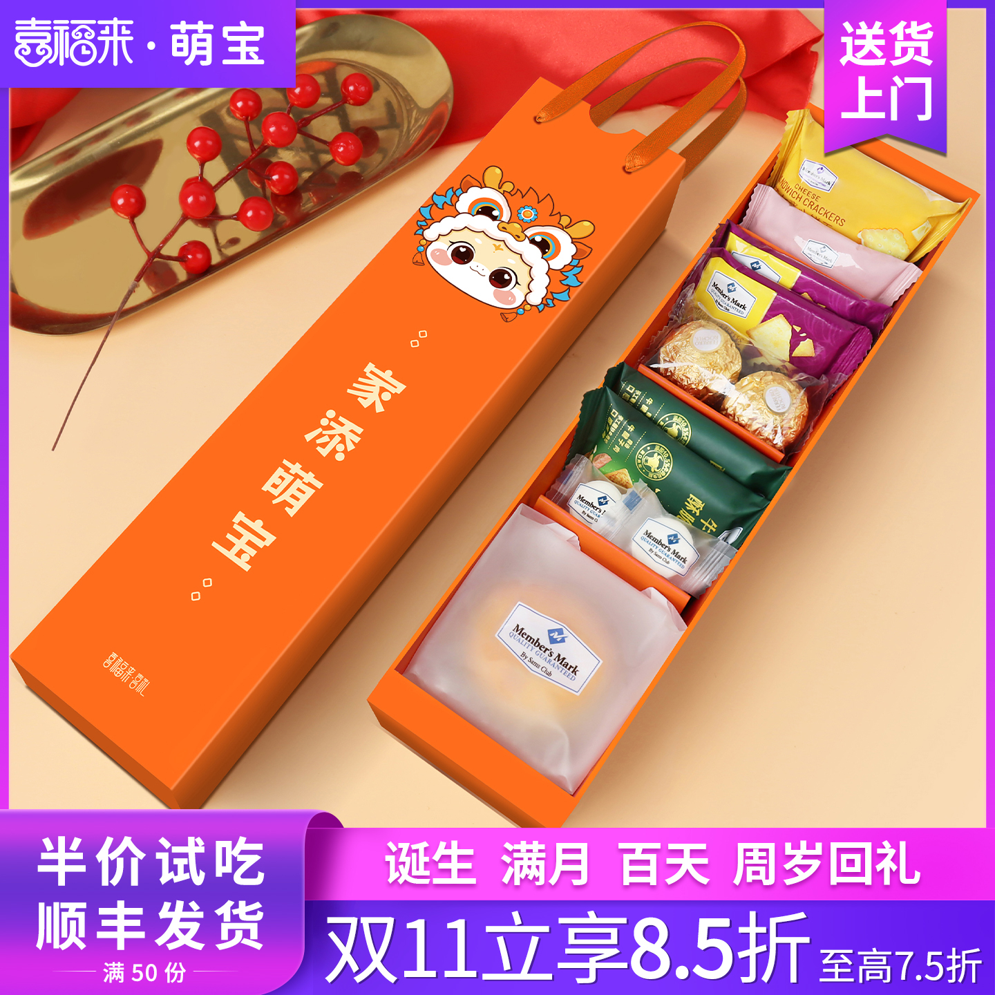喜福来山姆喜饼喜蛋礼盒蛇宝宝诞生满月百日宴伴手礼送同事办公室