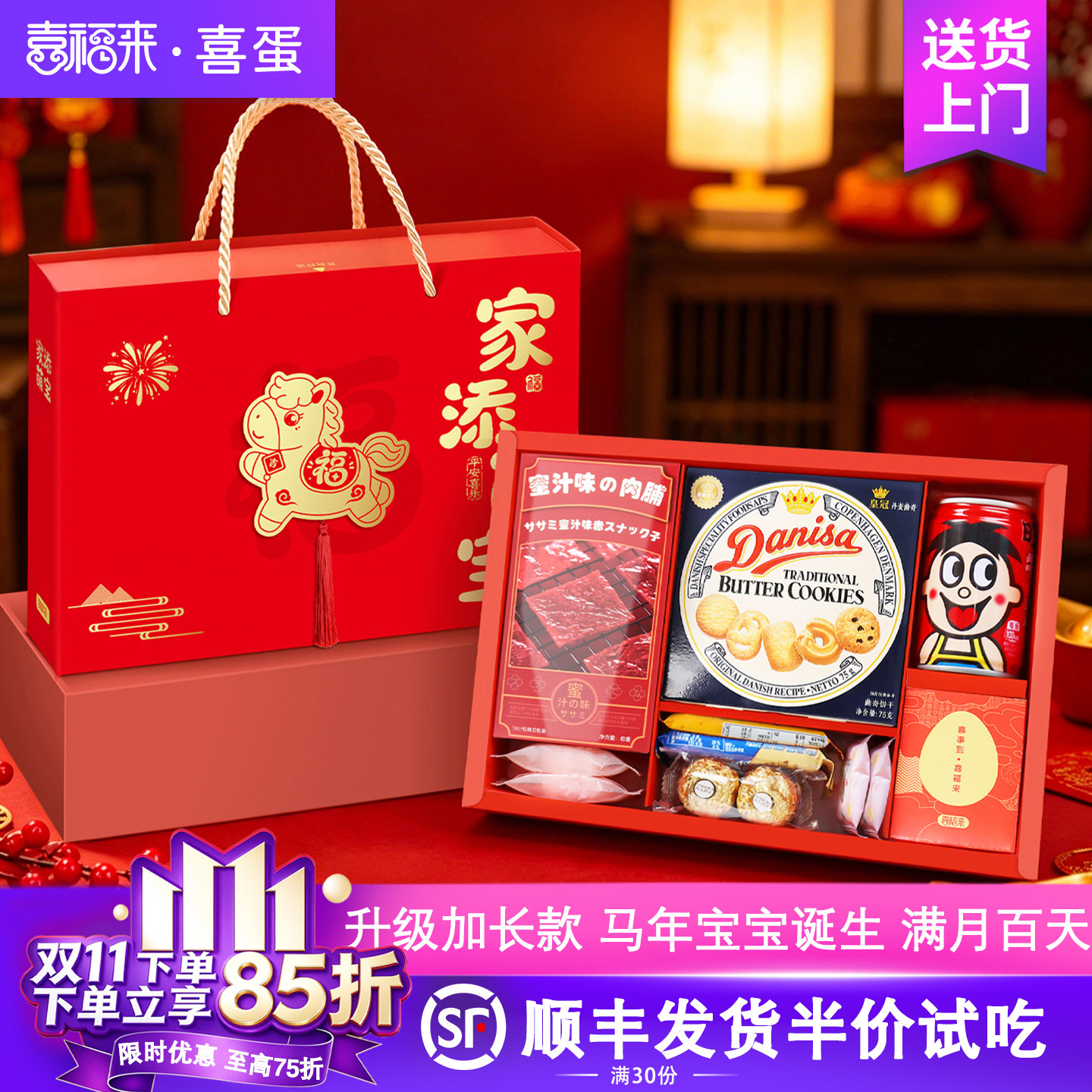 喜福来喜蛋喜饼满月回礼伴手礼盒酒马宝宝诞生礼蛇百日宴周岁喜糖