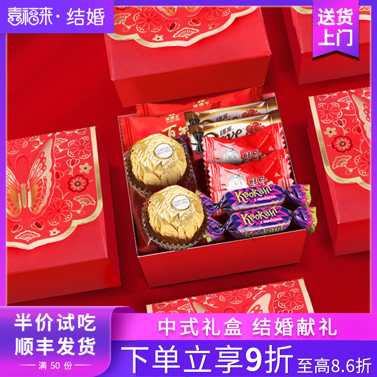 喜福来喜糖礼盒成品含糖