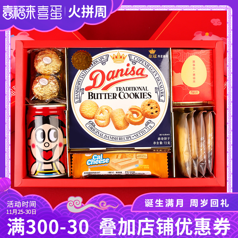 喜福来满月礼盒喜饼鼠宝宝诞生回礼伴手礼百日喜酒周岁宴喜蛋礼盒
