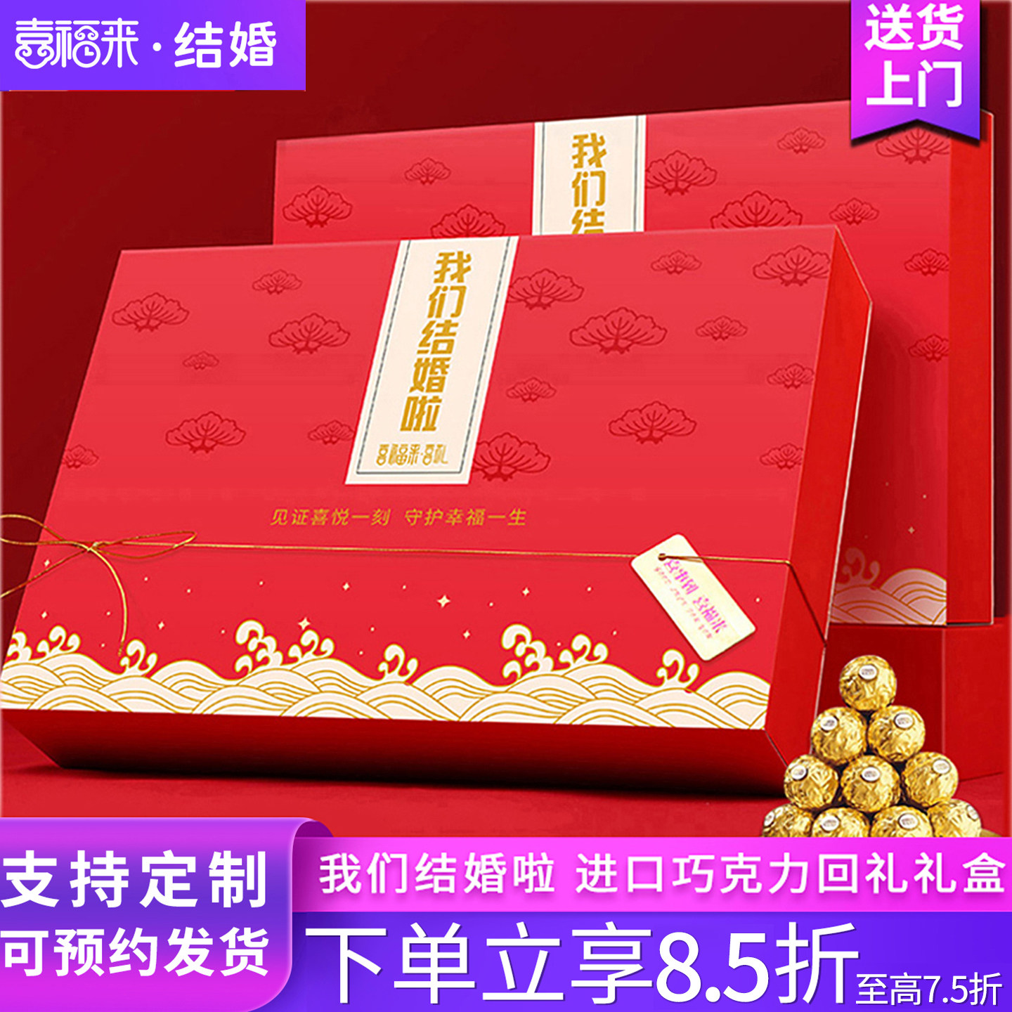喜福来结婚喜糖礼盒成品含糖果婚礼伴手礼回礼订婚喜宴喜糖礼盒装
