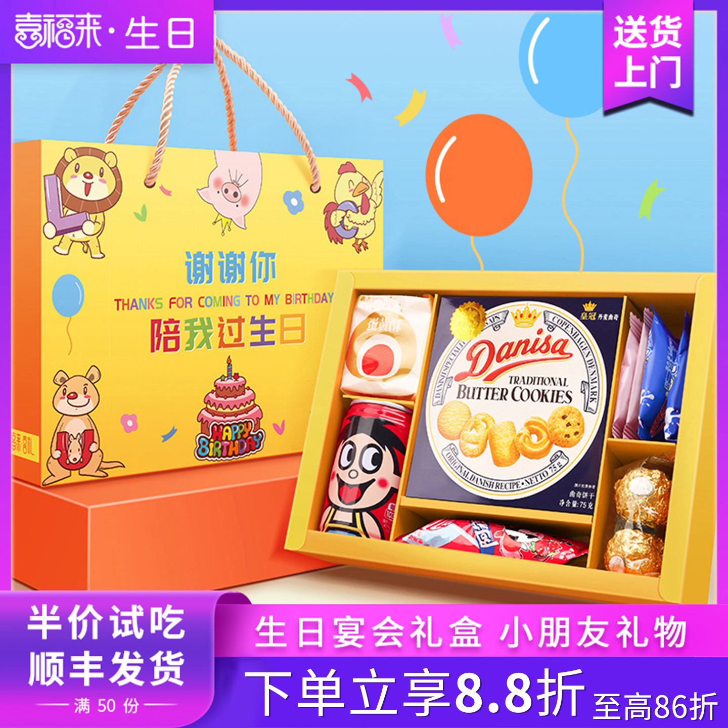 儿童零食大礼包伴手回礼物盒10十周岁生日山姆喜饼礼盒学生幼儿园