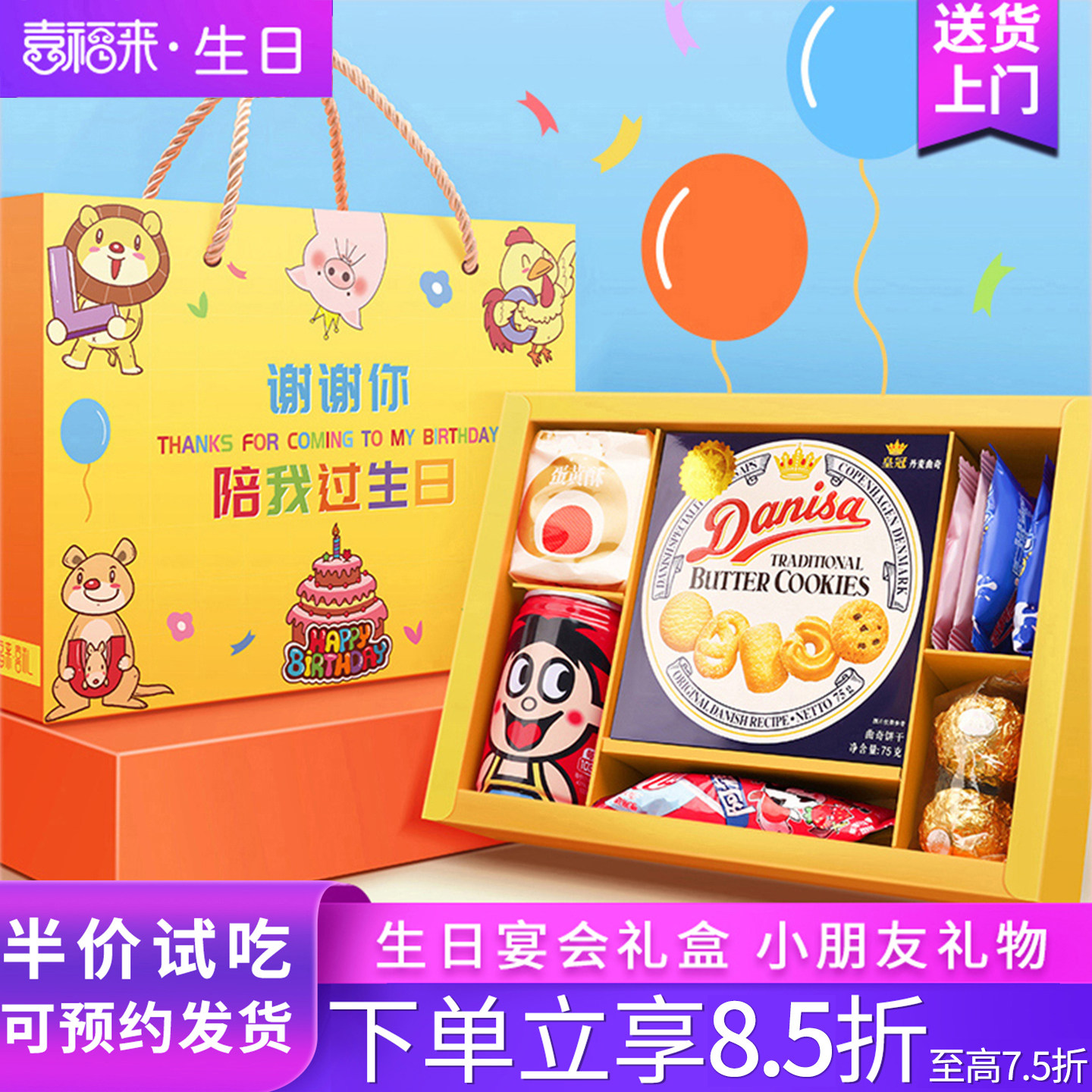 儿童零食大礼包伴手回礼物盒10十周岁生日山姆喜饼礼盒学生幼儿园