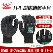 荣之拓 TPE减震防震防撞耐磨防砸手套机械振动防护手套VV209 新品
