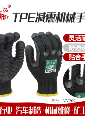 荣之拓 新品TPE减震防震防撞耐磨防砸手套机械振动防护手套VV209