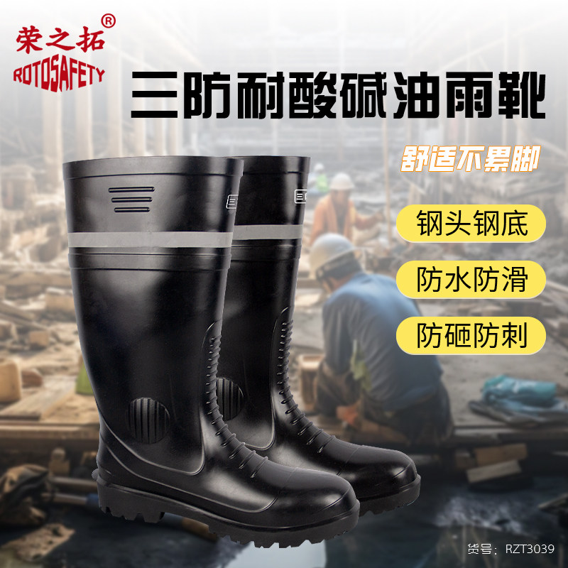 特种工矿三防靴男中高筒防滑耐磨耐油耐酸碱工地防砸防穿刺雨靴