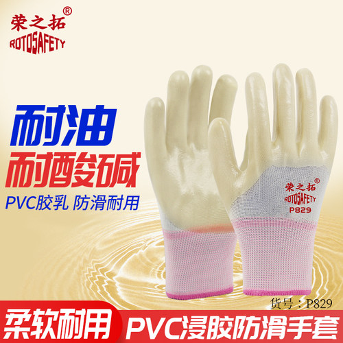 荣之拓P829挂胶劳保手套PVC大半挂浸胶防水防油耐磨防滑工地干活