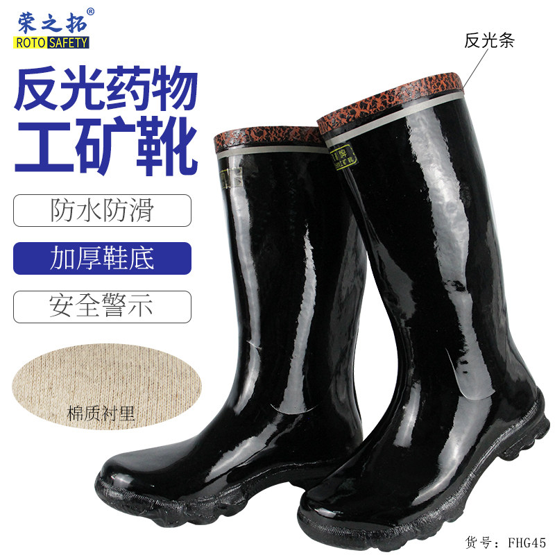 飞鹤反光药物工矿靴防滑耐磨