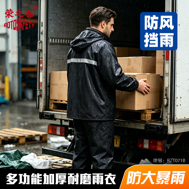 荣之拓加厚双层分体式雨衣雨裤成人雨披夜间反光全身防暴雨专用