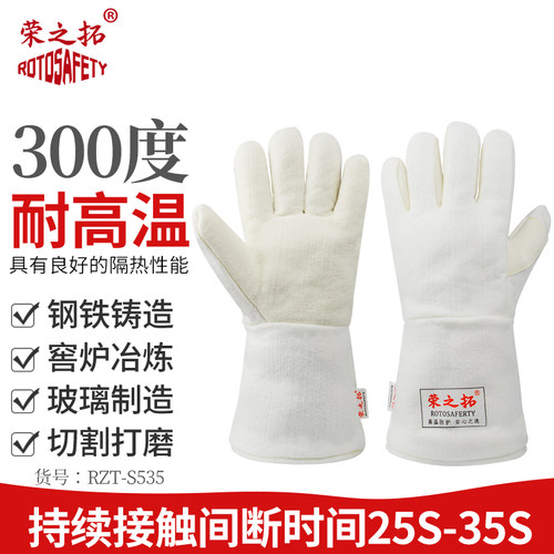 荣之拓300度耐高温阻燃手套S535