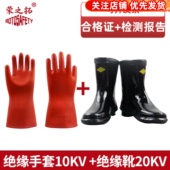10KV20kv绝缘手套绝缘靴套装 高压电工电力专用防电作业配电室检查