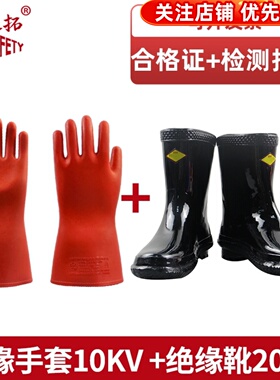 10KV20kv绝缘手套绝缘靴套装高压电工电力专用防电作业配电室检查