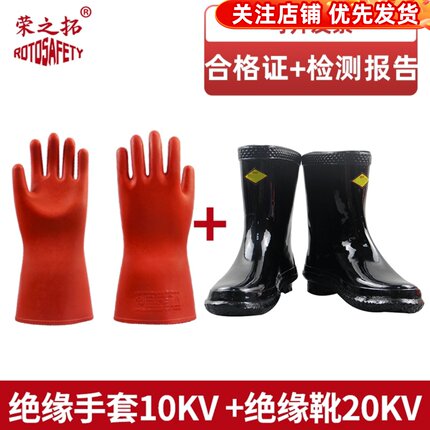 10KV20kv绝缘手套绝缘靴套装高压电工电力专用防电作业配电室检查