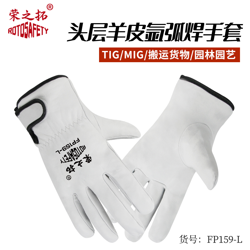 榮之拓全羊皮氬弧焊手套防火線