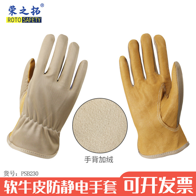 荣之拓猪皮手套柔软透气防静电