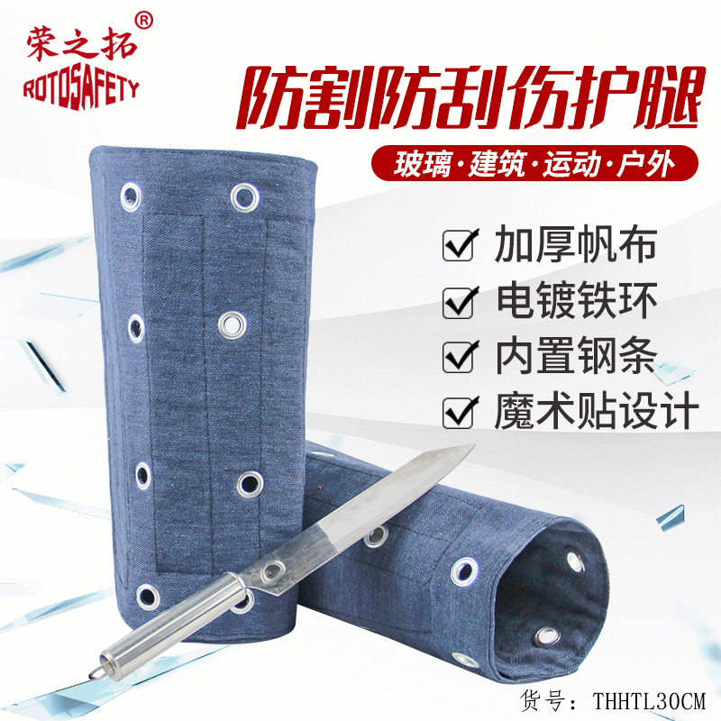 榮之拓防割護腿搬抬玻璃防劃傷