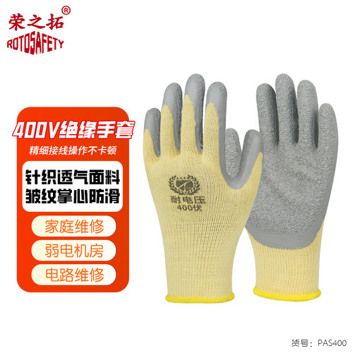 400V绝缘手套带电作业超薄防滑