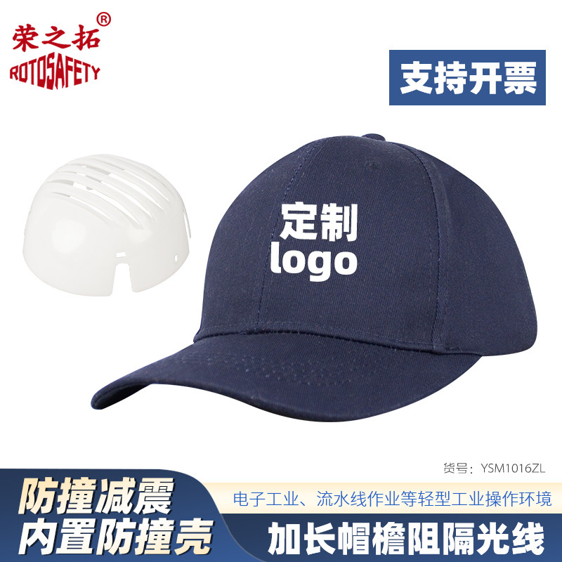 荣之拓防砸安全帽防撞减震鸭舌帽车间头部保护轻便透气轻型安全帽