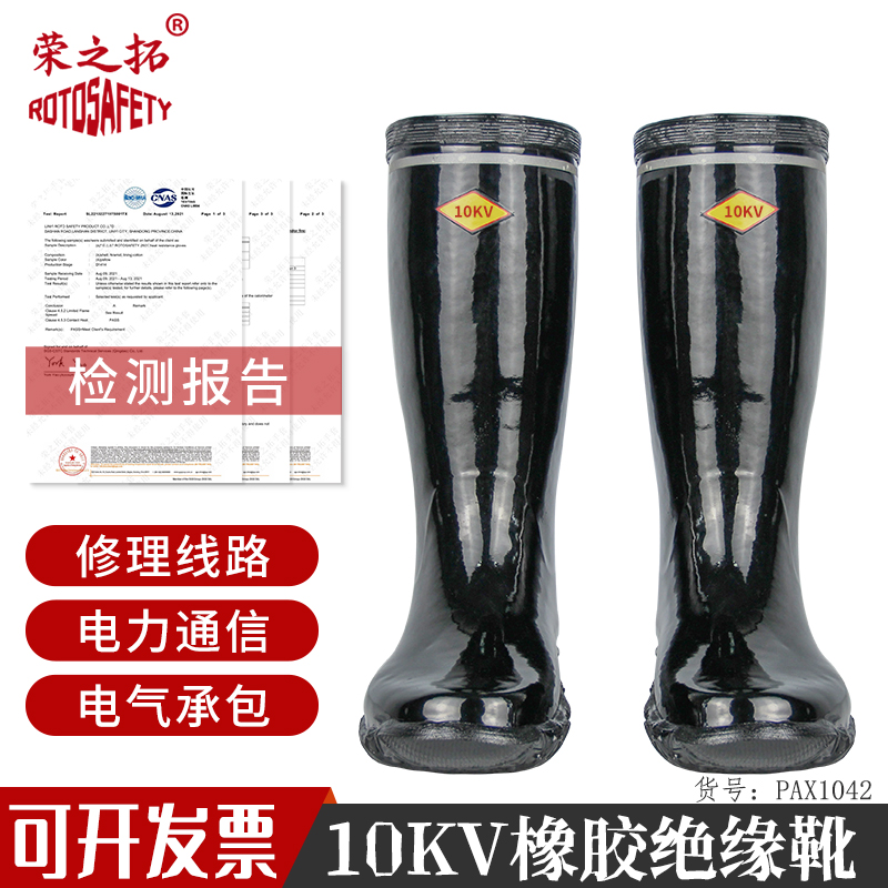 10KV20KV绝缘手套绝缘靴高压防电