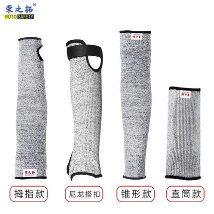 荣之拓五级防切割护臂 玻璃加工厂金属机械制造厂护腕防割防划伤