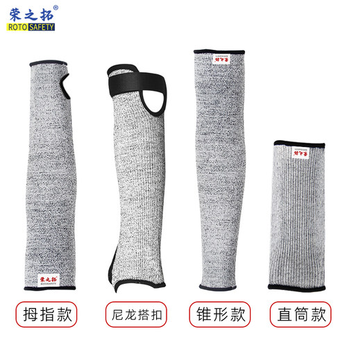 荣之拓5级防割防砍护臂袖套
