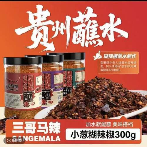 贵州新款小葱风味柴火手搓胡辣面