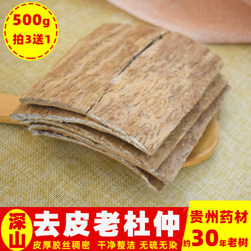 贵州厚杜仲去皮杜仲中药材杜仲去粗皮非盐杜仲粉遵义特产老杜仲片