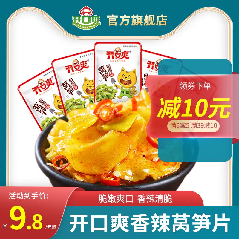 开口爽香辣脆莴笋下饭菜休闲零食小吃500g袋装即食湖南特产腌菜