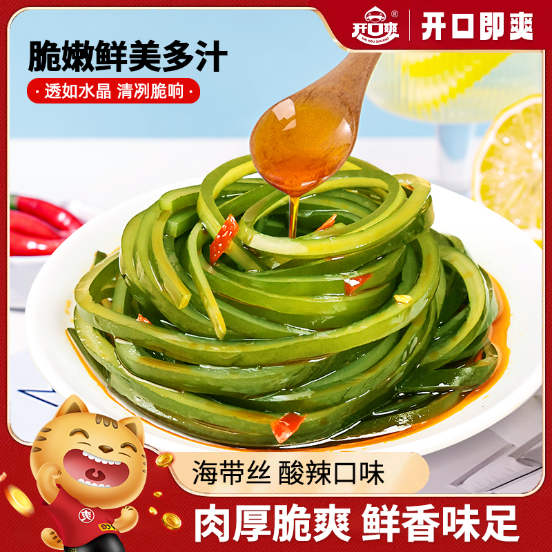 开袋即食海带丝开胃下饭菜
