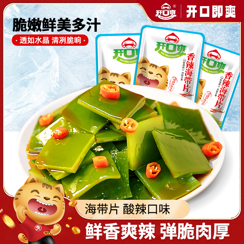 开口爽海带小零食开袋即食海带片丝办公室零食小吃休闲食品下饭菜