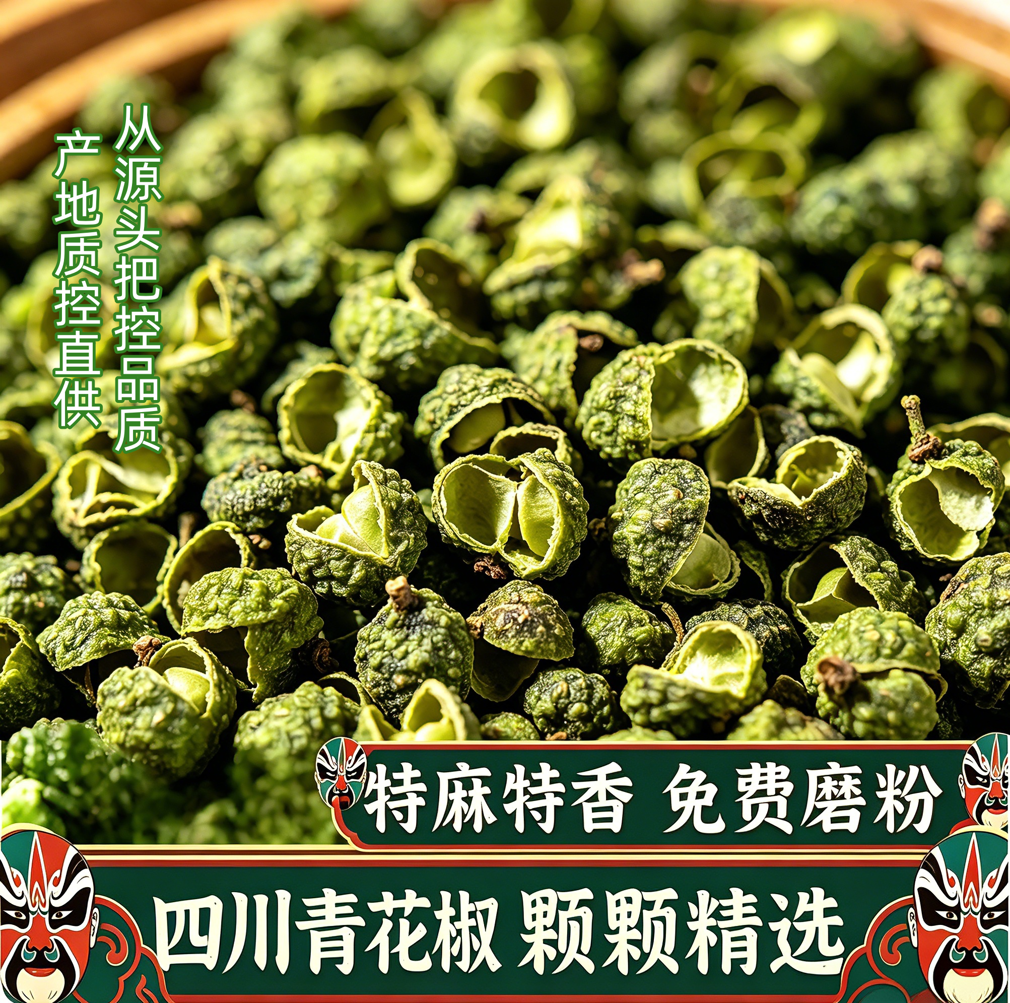 四川青花椒绿麻椒特麻鱼调料火锅底料香足干货非重庆江津新鲜藤椒