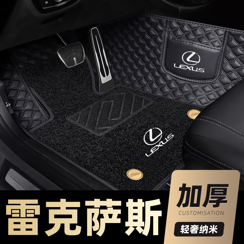 适用于全包围汽车脚垫雷克萨斯es200300h250rx300nx200 260RX350h