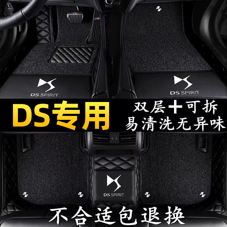 适用于雪铁龙DS7 DS6 DS4S DS5LS DS3 DS5 DS9 DS4全包围汽车脚垫