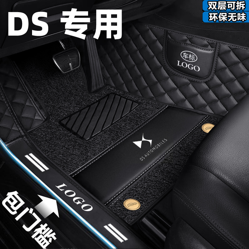 全包围汽车脚垫适用雪铁龙DS7 DS6 DS4S DS5LS DS3 DS5 DS9 DS4