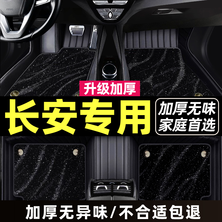 适用长安CS15CS35PLUSCS55锐程CS75悦翔V7逸动V5V3全包围汽车脚垫
