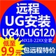 ug10软件ug4.0 UG远程安装 8.0 教程 UG软件安装 12..0全套安装 10.0