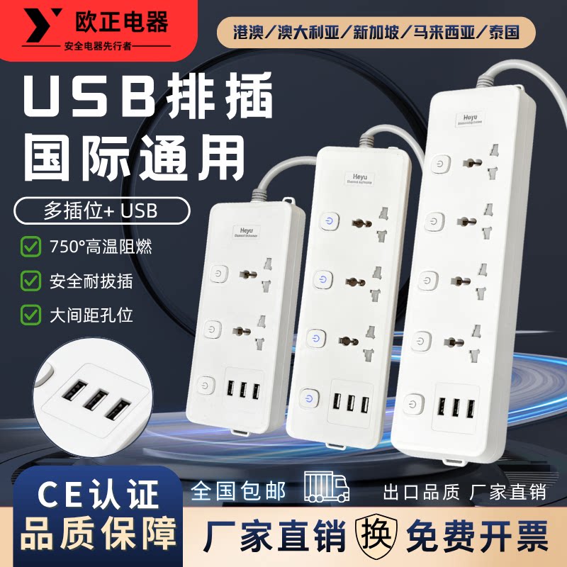 英标USB国际通用转换器拖线板排开关港澳英式插座美标欧标接线板