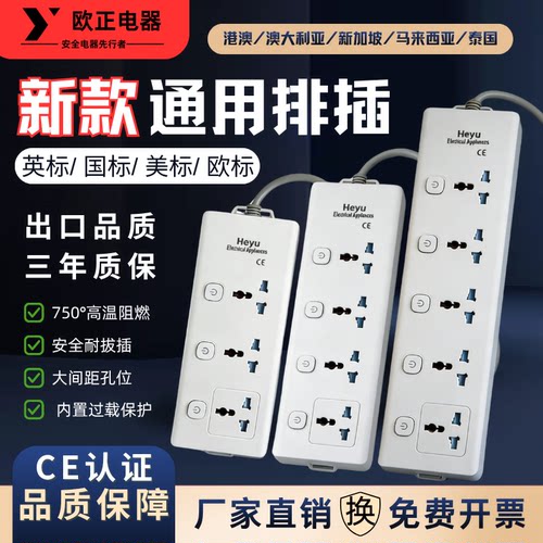 智能国际通用英标多孔排插