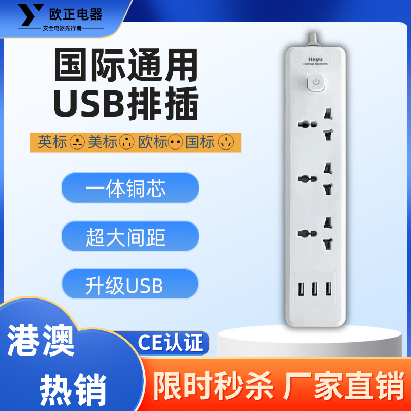 英标USB国际通用转换器拖线板排开关港澳英式插座美标欧标接线板