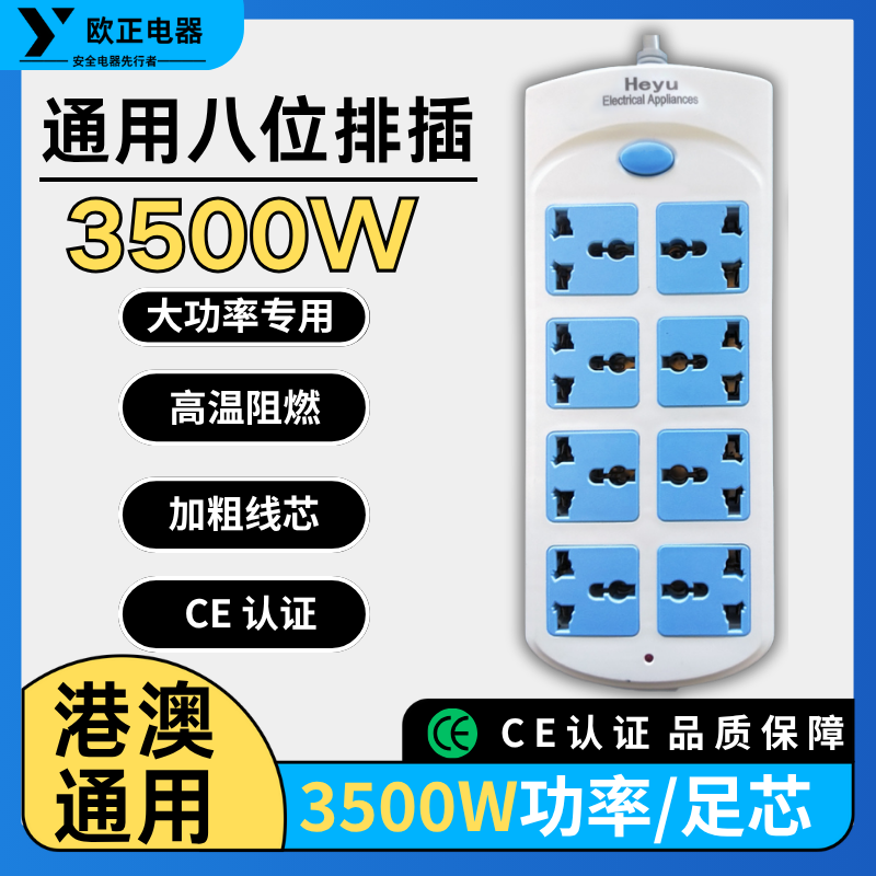 大功率3500W英标插座转换插头欧标插排欧规美标香港英式排插通用