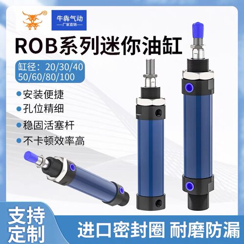 ROA平尾迷你油缸ROB20 25 32 40X10X20X30CBCA耳环型可调订做嘉刚