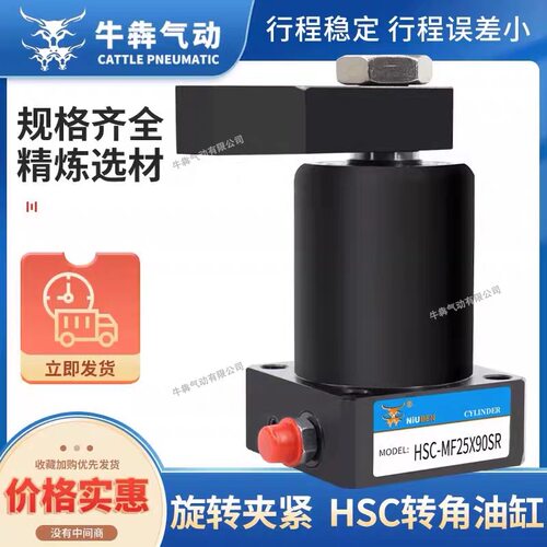 台湾油压转角缸HSC-MF25DL32*45HSC-MF40SRHSC-MF50DL*90油路板调