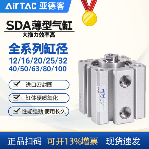 亚德客sda薄型气缸气动大全sda32/16/20/12/63/50/80/100带磁SB