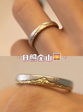 情侣时尚轻奢富士山日照金山戒指