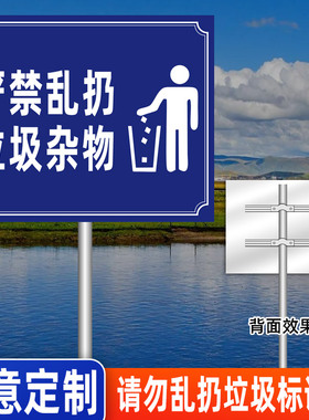 请勿乱扔垃圾温馨提示严禁乱扔垃圾杂物铝板反光膜标识牌爱护环境